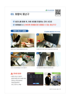 봉화군소방서, 공동주택 피난시설 홍보