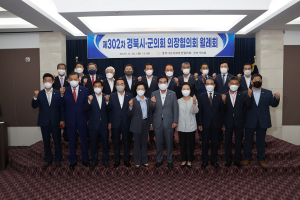 경북시ㆍ군의회 의장, 상생 발전 위해 한자리