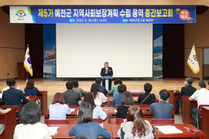 예천군, 지역사회보장계획 수립 중간보고회