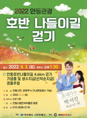 “이 가을 안동 호반 나들이길 걸어볼래요?”
