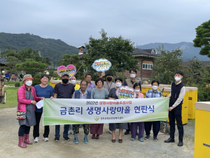 청도군, 생명사랑마을 조성사업 현판식 거행