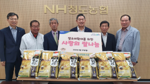 청도농협, 취약계층 위한 사랑의 쌀나눔 실시