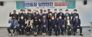 포항시 북구청, 긴급 읍면동장 회의 ‘현안 공유’