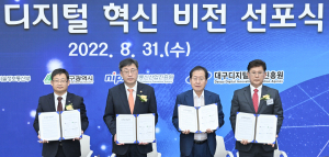 대구시, 디지털 혁신 생태계 육성 ‘속도’