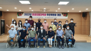 새콤달콤 ‘문경오미자축제’ 3년만에 온다