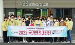 경산시, 국가안전대진단 홍보 캠페인 실시