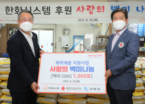 한화시스템, 백미 2만kg 기부