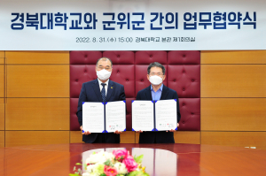 군위군-경북대, 글로벌 농업 인프라 구축 손잡았다