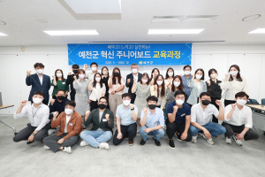 예천군수 ‘혁신주니어보드’ 활력 키우기