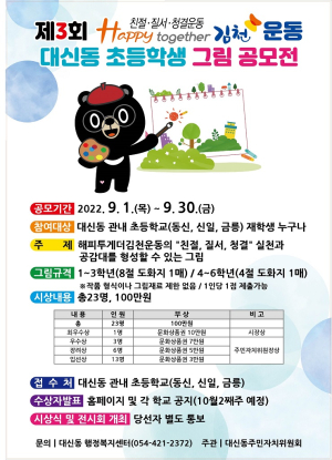 Happy together 김천 운동 초등학생 그림 공모전