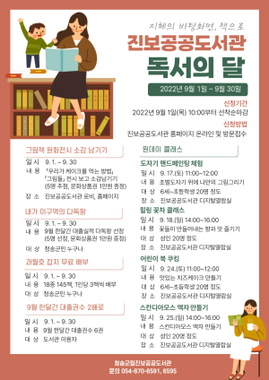 청송진보공공도서관 ‘독서의 달 행사’