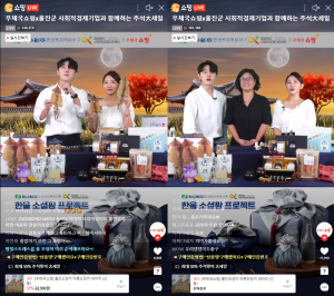 한울본부 ‘추석 라이브커머스’ 온라인 판매로 소상공인과 상생