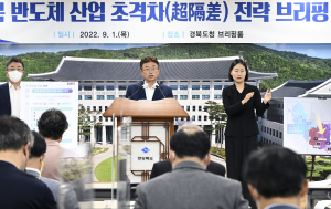 경북도, 반도체 초강국 부응 ‘전문인력 2만’ 양성한다