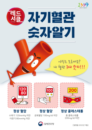 포항시 남구보건소, ‘심뇌혈관질환 예방관리주간’ 운영