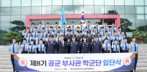 전국 유일 영진전문대 공군 부사관학군단, 8기 입단식 개최