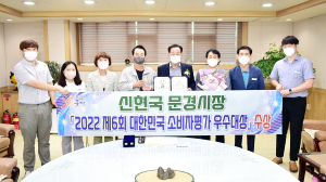 신현국 문경시장, 韓 소비자평가 시상식서 ‘우수 대상’