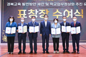 경북교육청, 교육발전ㆍ업무개선 우수제안자 표창