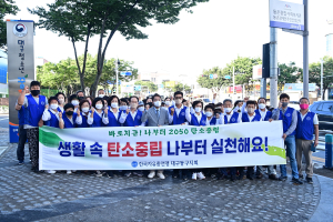 자유총연맹 대구동구지회, 탄소중립 실천 캠페인 전개