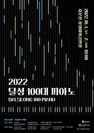 달성군, 지역 대표 축제 '2022 달성 100대 피아노' 개최
