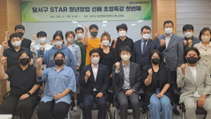 달서구, 후배 창업자에 성공창업 노하우 공유