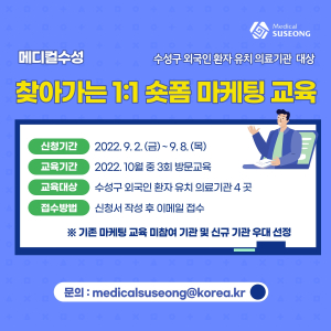 수성구, 외국인 환자 유치 의료기관 대상 숏폼 마케팅 교육