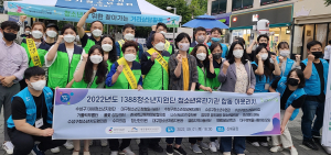 수성구1388청소년지원단, 위기 청소년 위한 봉사활동