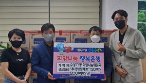 수성1가동 희망나눔위, 추석명절 선물 전달