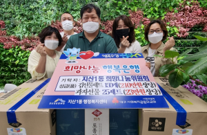 지산1동 희망나눔위, 저소득층 위한 김 150세트 전달