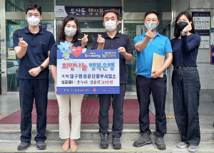 대구환경공단 동부사업소, 저소득층에 온누리상품권 전달