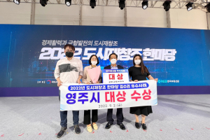 영주, 도시재창조 한마당 집수리 우수사례 ‘대상’