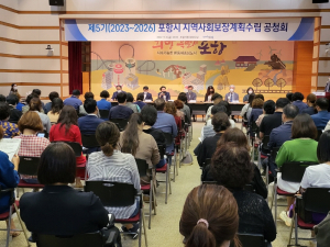 포항, 지역사회보장계획 수립 주민공청회