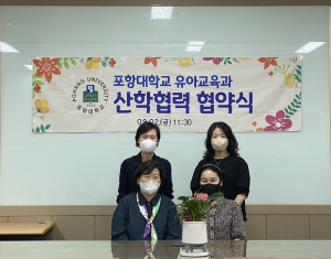 포항대학교 유아교육과, 하나어린이집과 교육 공동체 구축