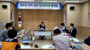 상주시보건소, 지역 상설 의료 협의체 구성