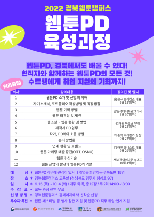 경북웹툰캠퍼스, 첫 웹툰 PD 인재 양성