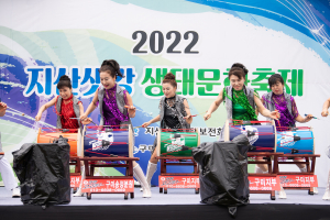 구미시, ‘2022 지산샛강 생태문화 축제’ 개최