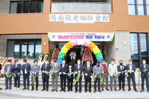 경주, 양남면주민회관 문 활짝…“지역사회발전 공간으로”