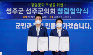 성주군, 반부패 청렴주간 마무리