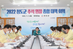“고향 청도에서 넉넉한 한가위 보내세요”