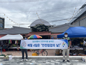 울진군, ‘안전점검의 날’ 캠페인
