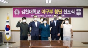 김천대학교, 야구부 창단 선포식