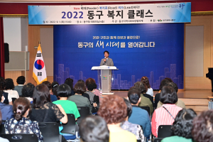 대구 동구, 복지클래스 개강…마을리더 배출