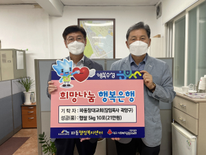 대구 파동 창대교회, 추석맞이 백미 10포 전달