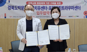 포항지진트라우마센터, 협업체계 구축