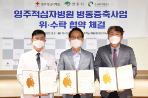 영주적십자병원-영주시-경북도개발공사, 협약 체결