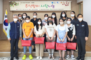 청송군, 다문화가족 ‘추석맞이 사랑나눔’