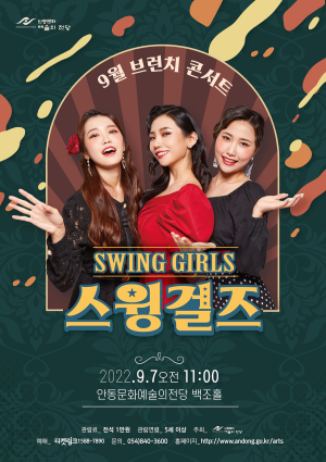 안동문화예술의전당 9월 브런치 콘서트