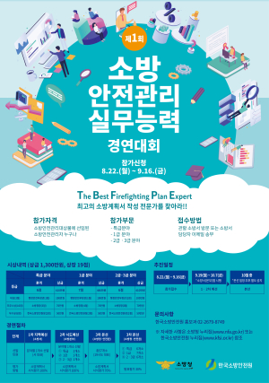 칠곡소방, 안전관리 실무 경연 참가자 모집