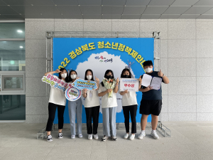 칠곡군 교육문화회관 청소년운영위원회, 정책제안대회 우수상