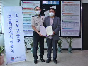 대구달서소방서, 대구가톨릭대학교병원 이경우 교수 구급지도 의사 위촉