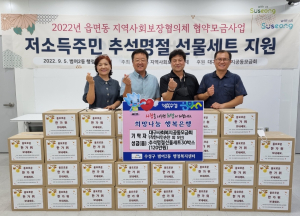 범어2동 지역사회보장협의체, 저소득층에 명절 선물 전달